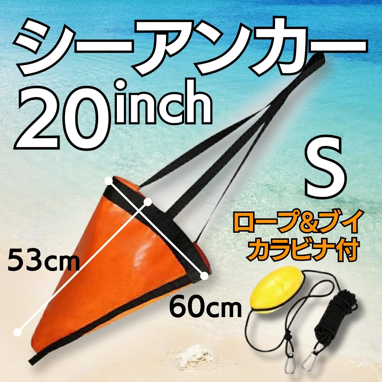 パラシュートアンカー シーアンカー セット 海釣り 選べる5サイズ XS