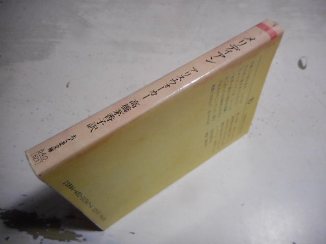 【中古】 メリディアン/筑摩書房/アリス・ウォーカー 古本］メリディアン ちくま文庫＊アリス・ウォーカー/高橋茅香子