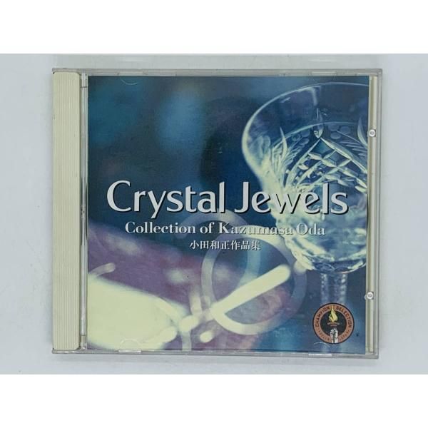 CD クリスタル・ジュエル 小田和正作品集 / Crystal Jewels / ラブ・ストーリーは突然に 僕の贈りもの 夏の終り / アルバム  V04 - メルカリ