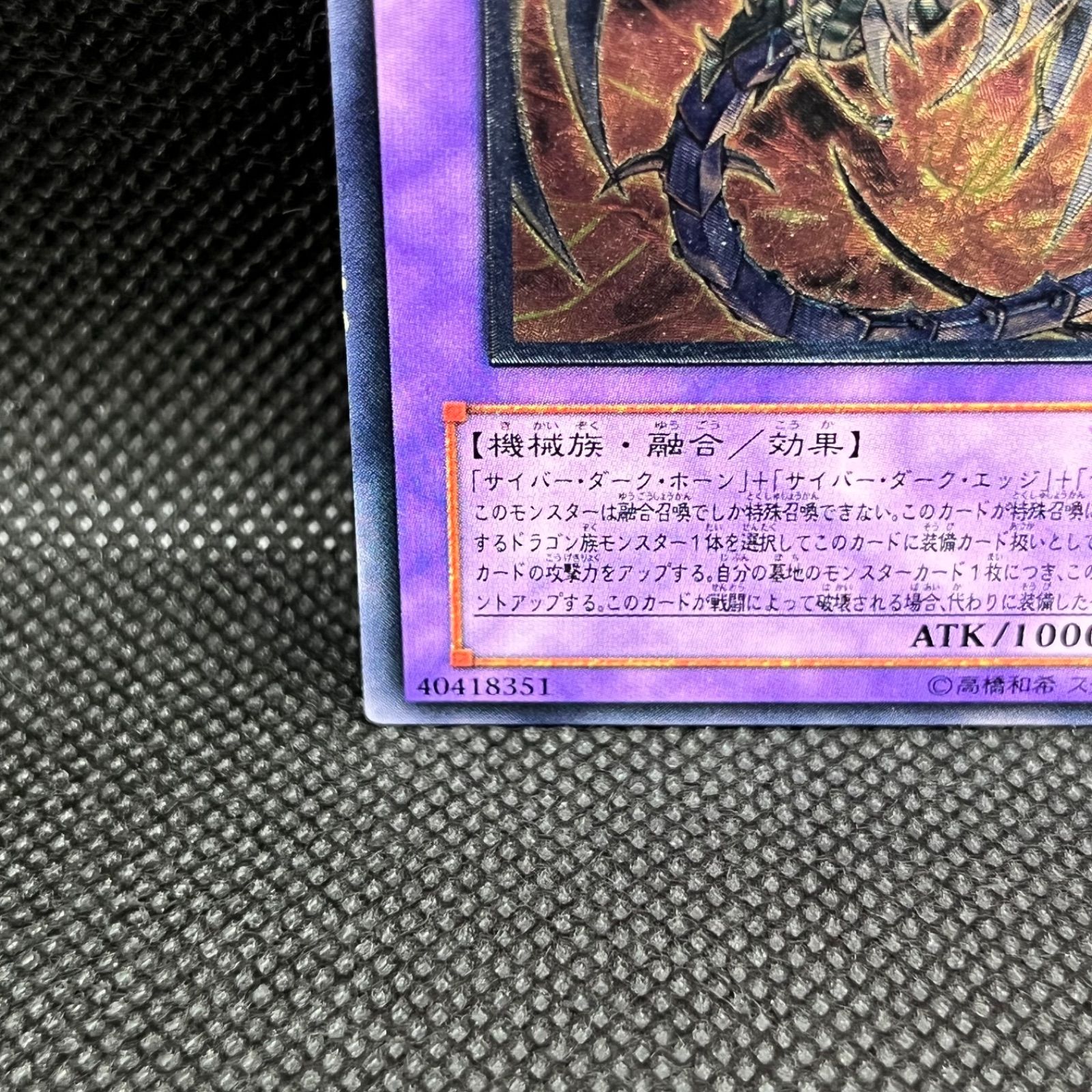 【遊戯王】アルティメットレア◇鎧黒竜－サイバー・ダーク・ドラゴン 遊戯王カード 鎧黒竜-サイバー・ダーク・ドラゴン CDIP-JP035