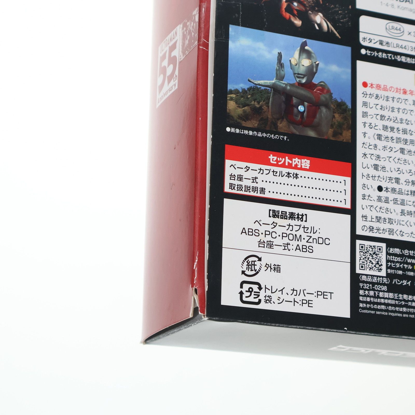 プレミアムバンダイ限定 ULTRA REPLICA(ウルトラレプリカ) ベーター