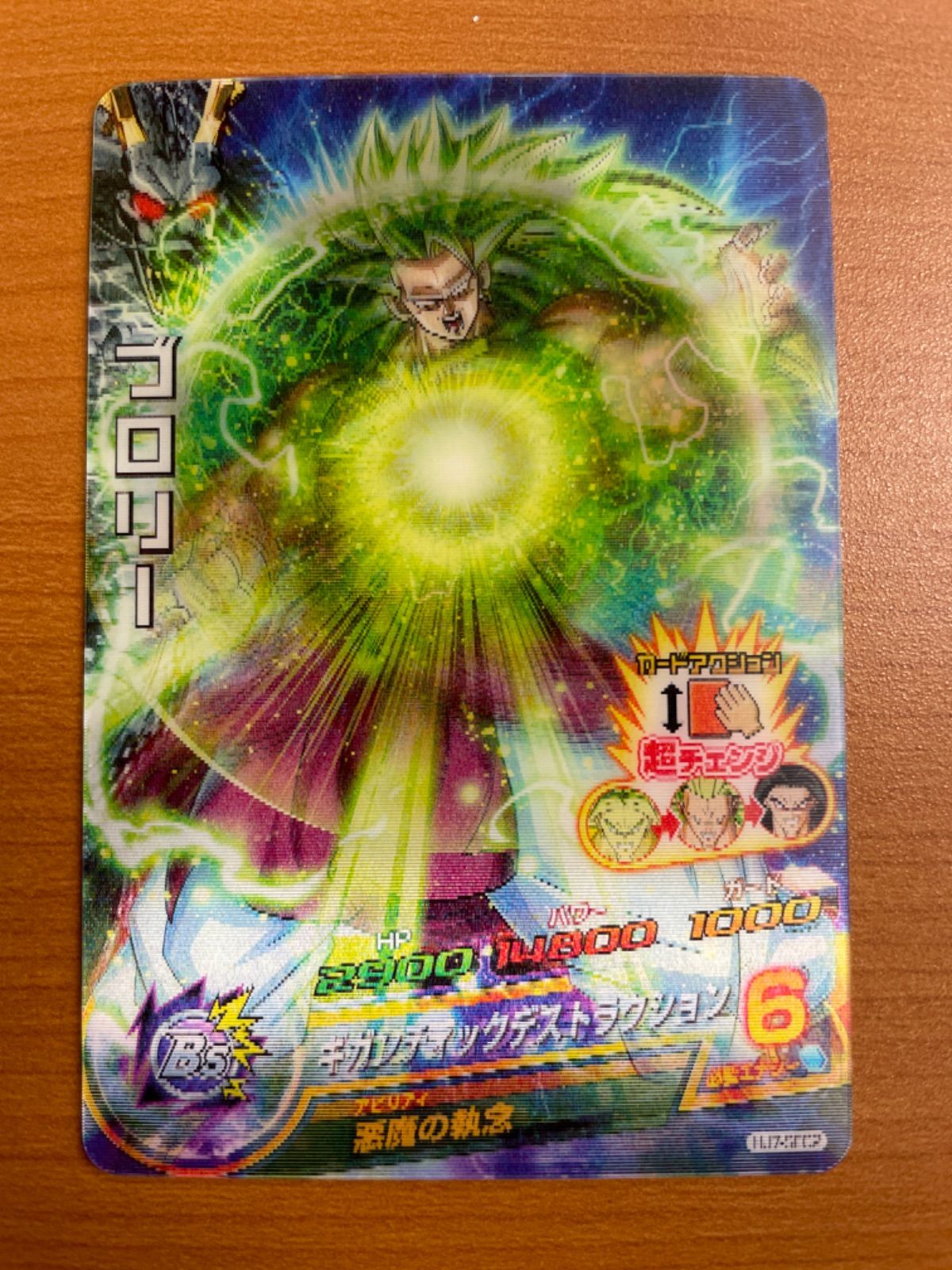 ブロリー HJ7-SEC2 状態A シークレット ドラゴンボールヒーローズ-直売 