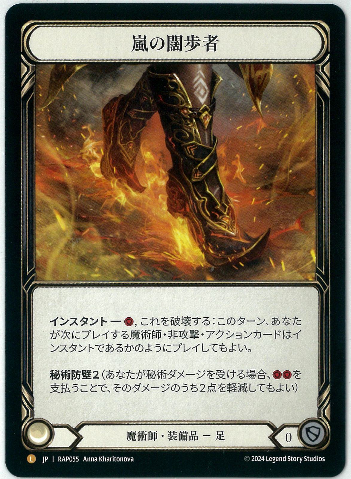 flesh and blood 嵐の闊歩者 NF Flesh and Blood/日本語版/嵐の闊歩者/Storm Striders/Legendary