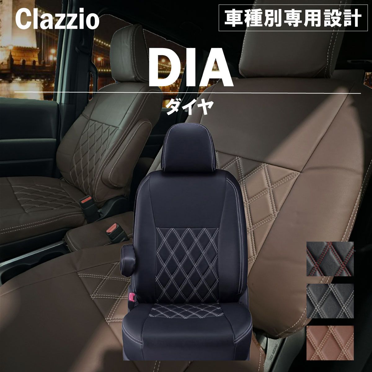 販売売VN5 レヴォーグ クラッツィオ Clazzio DIA キルトレザー調シートカバー スバル用
