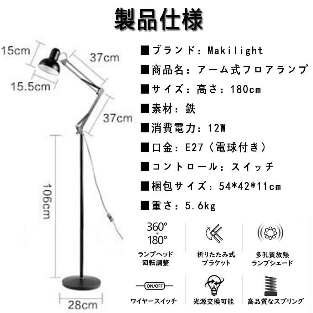 Makilight LEDフロアランプ 12W アーム式フロアライト 3階段調光モード