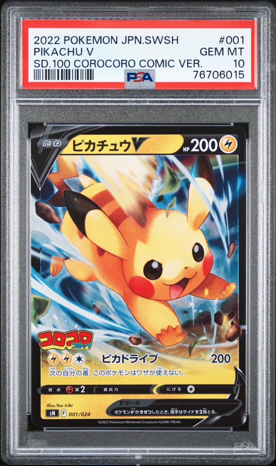 ピカチュウv コロコロ スタートデッキ100 psa10 ポケモンカード 76706015 ポケモン コロコロ ピカチュウV 001/024 PSA10 プロモ