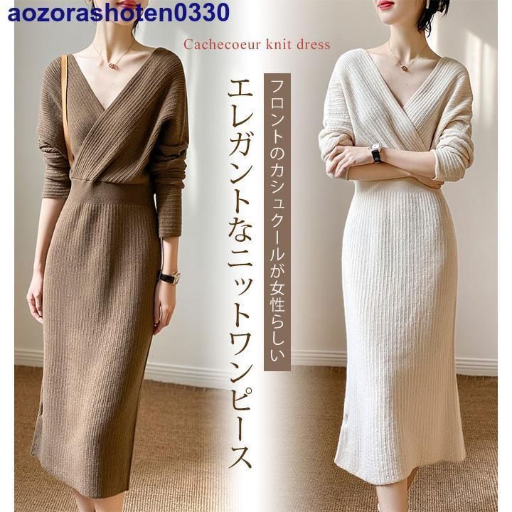 2色 ニット カシュクール 長袖 ワンピース きれいめ シンプル派 楽天市場】カシュクール ニット ワンピース（カラーマルチカラー