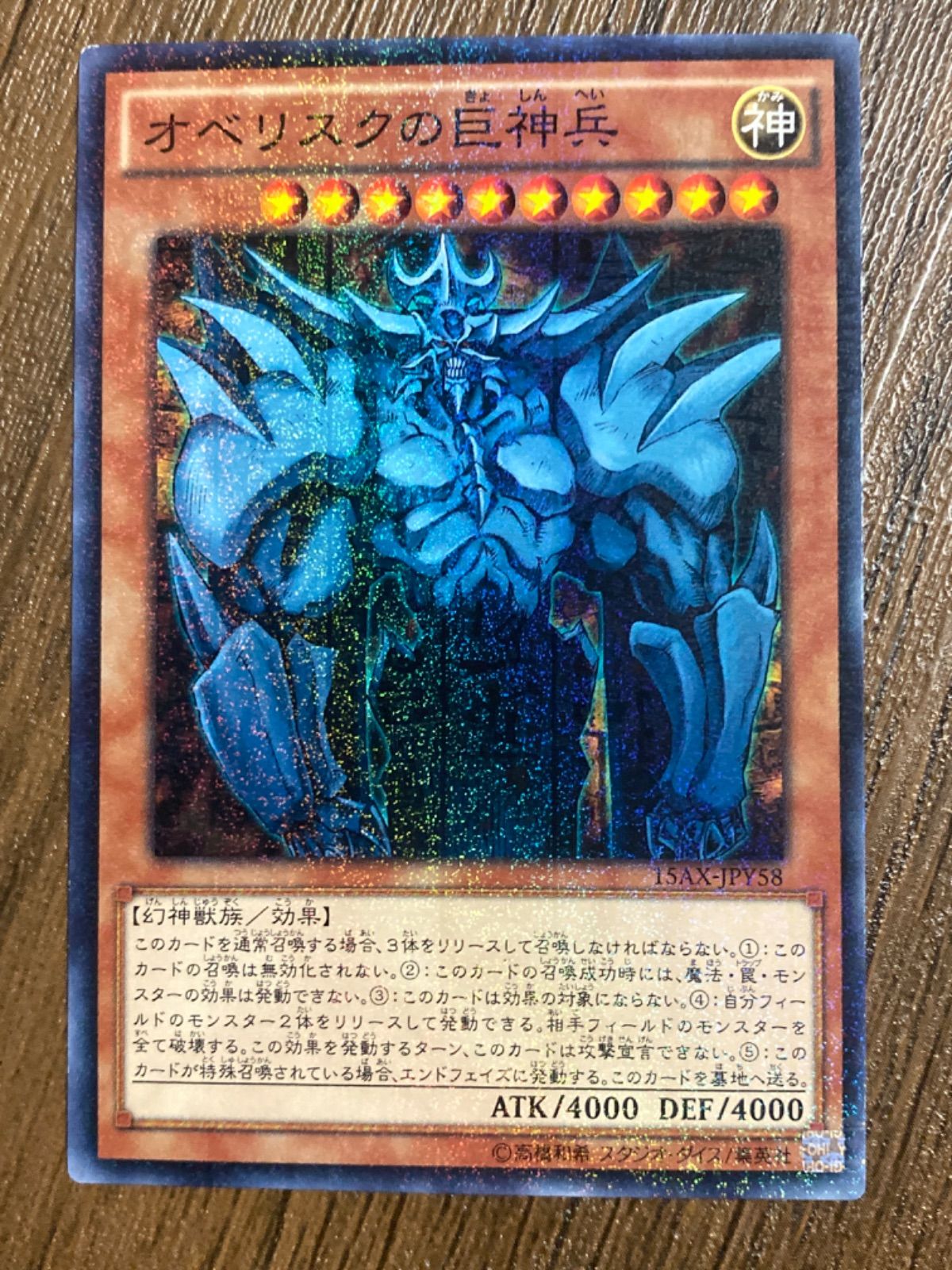 遊戯王 オベリスクの巨神兵 ミレニアム - メルカリ