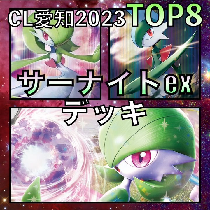 つやあり サーナイトex／エルレイド CL愛知TOP8デッキ | kinderpartys.at