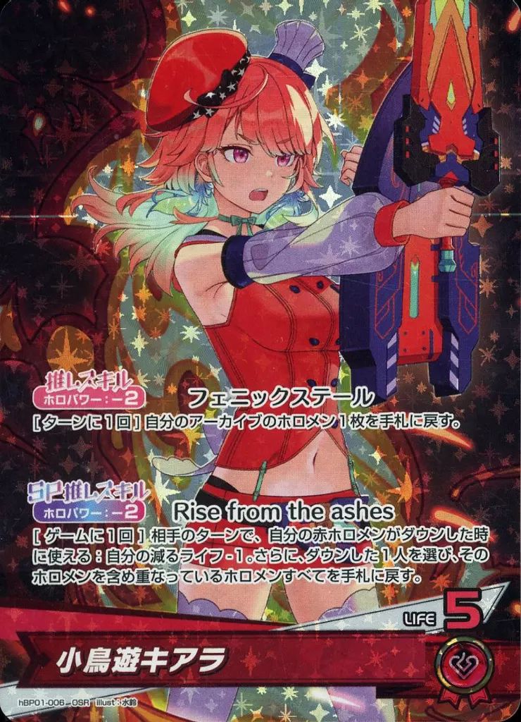 中古】hololive OFFICIAL CARD GAME hBP01-006[OSR]：(キラ)小鳥