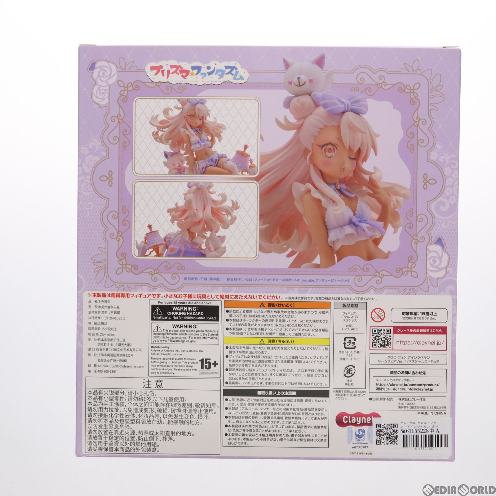 クロエ・フォン・アインツベルン ルームウェアVer. Fate/kaleid liner 