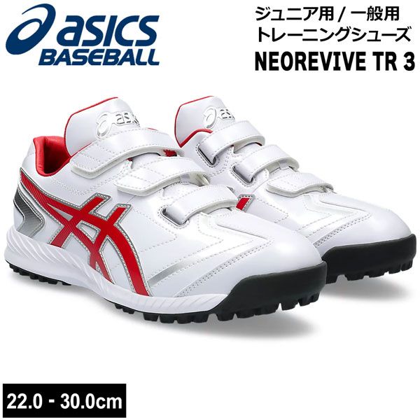 アシックス トレーニングシューズ ベースボール asics 野球  一般 ジュニア用 NEOREVIVE TR3 1123a042 ホワイト/レッド