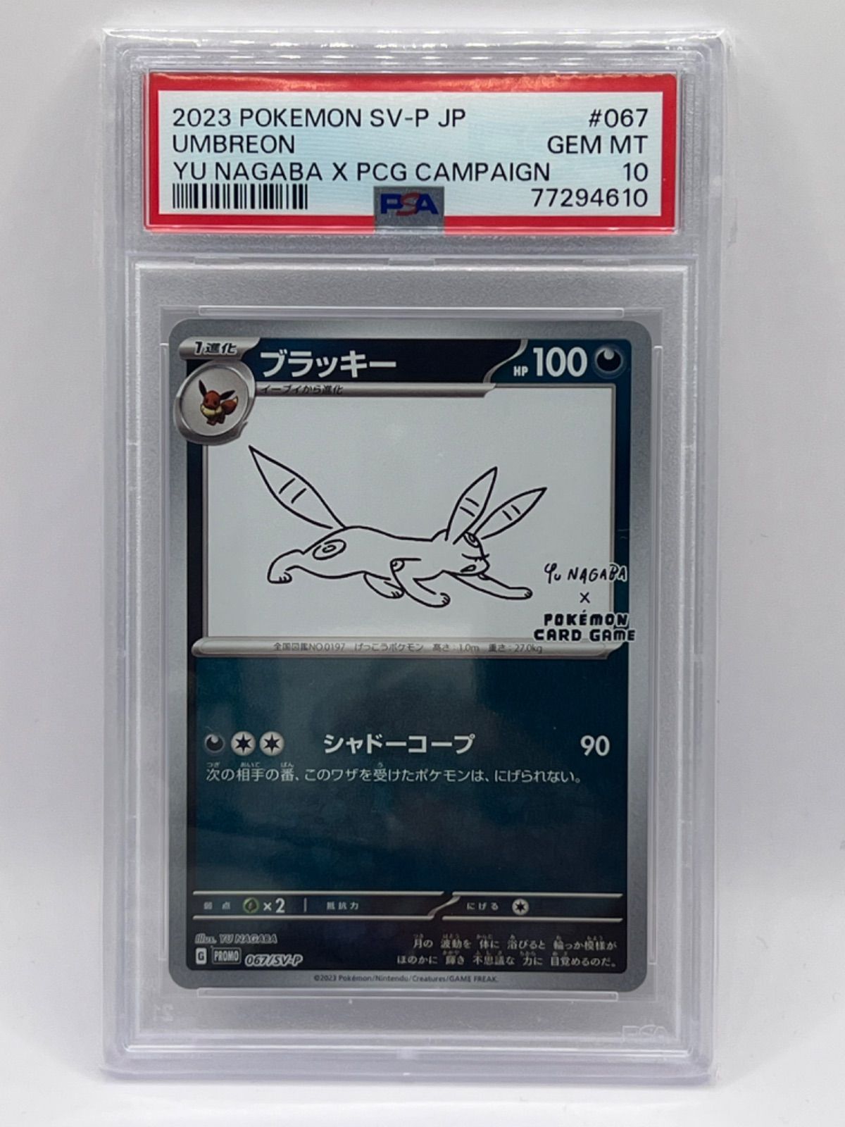ポケモン - PSA10 Nagaba イーブイ プロモ ブラッキー 067/SV-P PSA10】ブラッキー YU NAGABA プロモ 開封済み PROMO 067/SV-Pの