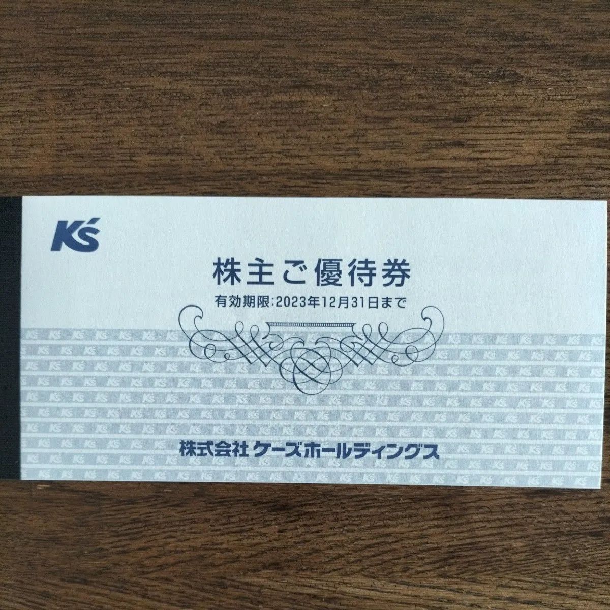 ケーズデンキ株主優待券4,000円分