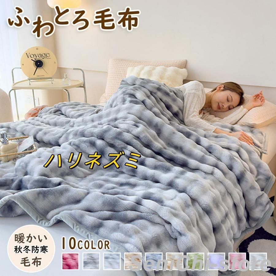 ふわとろ毛布 もこもこ毛布 厚手 ふわとろストライプ毛布 秋冬用エアコンカバーお昼寝 蓄熱 防寒 軽量 暖かい 大判 洗濯可 膝掛け ふわもこ