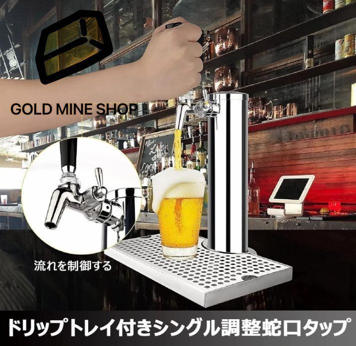 定番，低価 【即決】ドラフトタワー ビールサーバー ビール コック