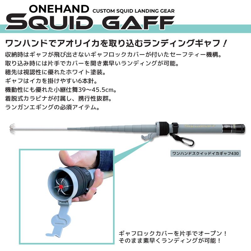 ワンハンド スキッドギャフ 500 OHSQ 50 PROX アオリイカ ギャフ 全長5 m 約630 g 針6本 釣具 エギング