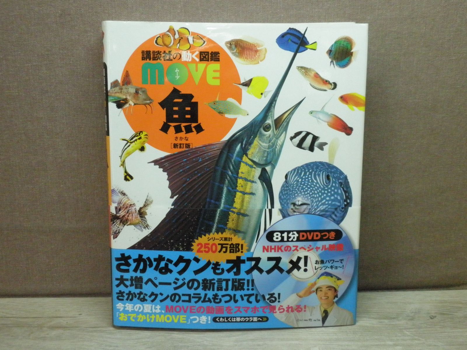 図鑑】講談社の動く図鑑 move［新訂版］魚 ※DVDなし - メルカリ