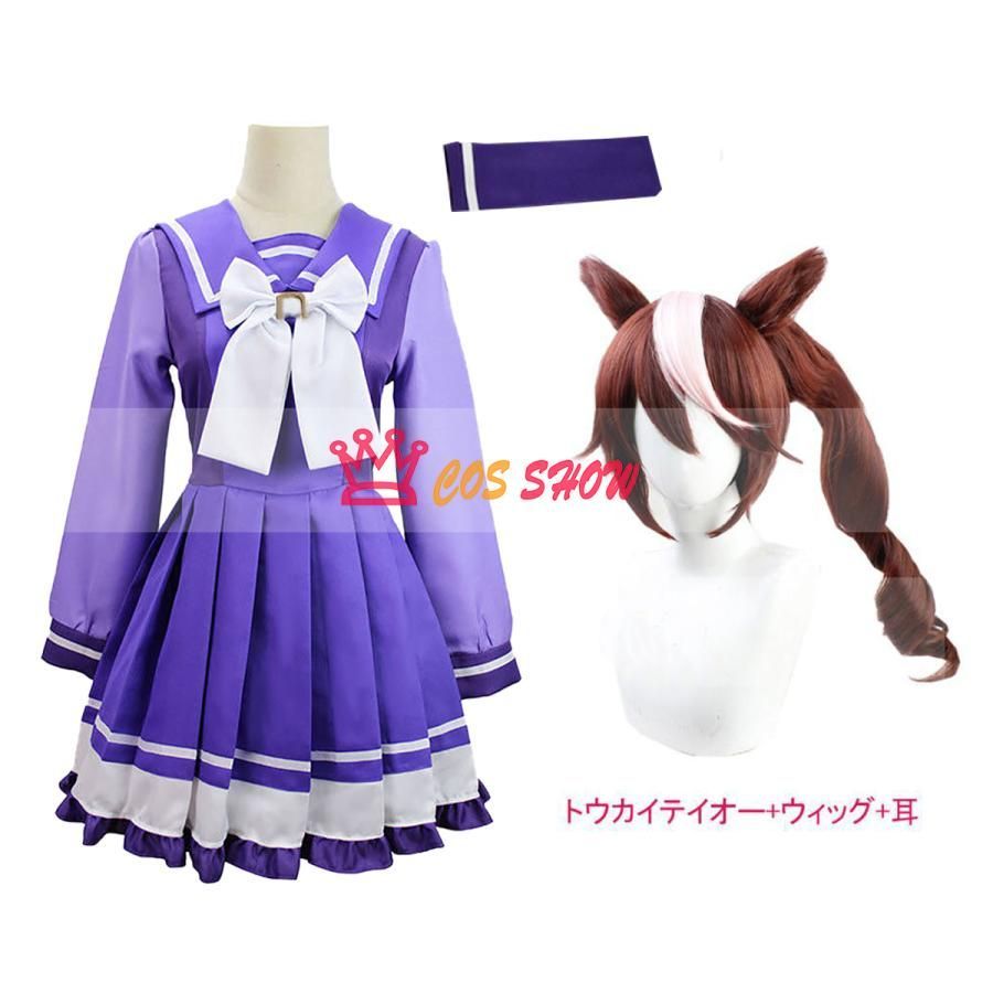 ウマ娘　コスプレ　トレセン学園制服　トウカイテイオー　即コスセット ウマ娘 コスプレ アニメ セパレート トレセン学園 制服