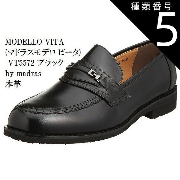 種類5:VT5570ブラック/26.0cm エレガンス トラッド　ビジネスシューズ  MODELLO   VITA (モデーロ ビータ)VT5570 VT5572 VT5573 スリッポン by madras メンズ 就活 結婚式 お葬式にも最適です。