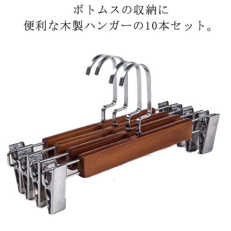 木製ハンガー ズボンハンガー クリップ 木製クリップハンガー 5本