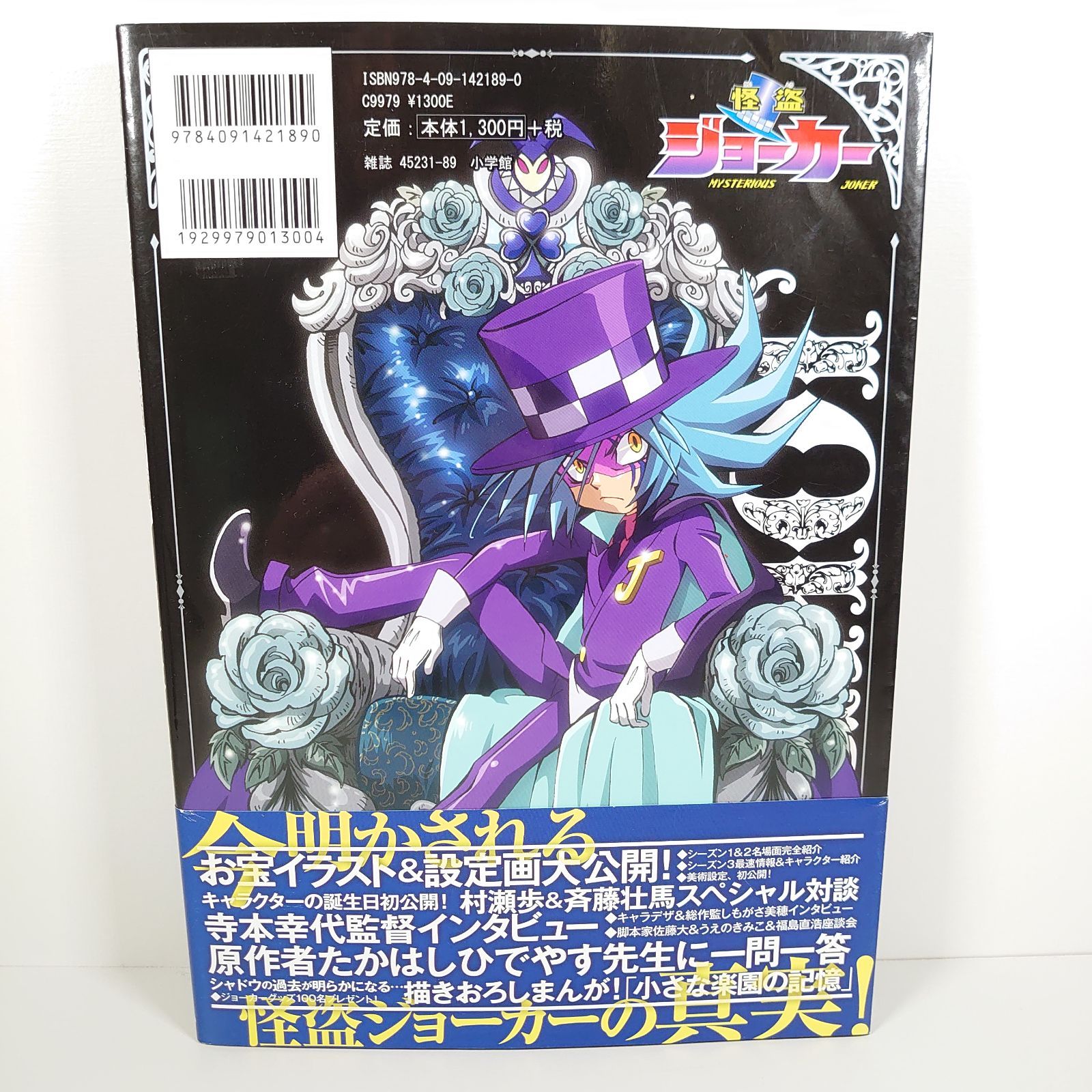 怪盗ジョーカー ミラクルファンBOOK - メルカリ