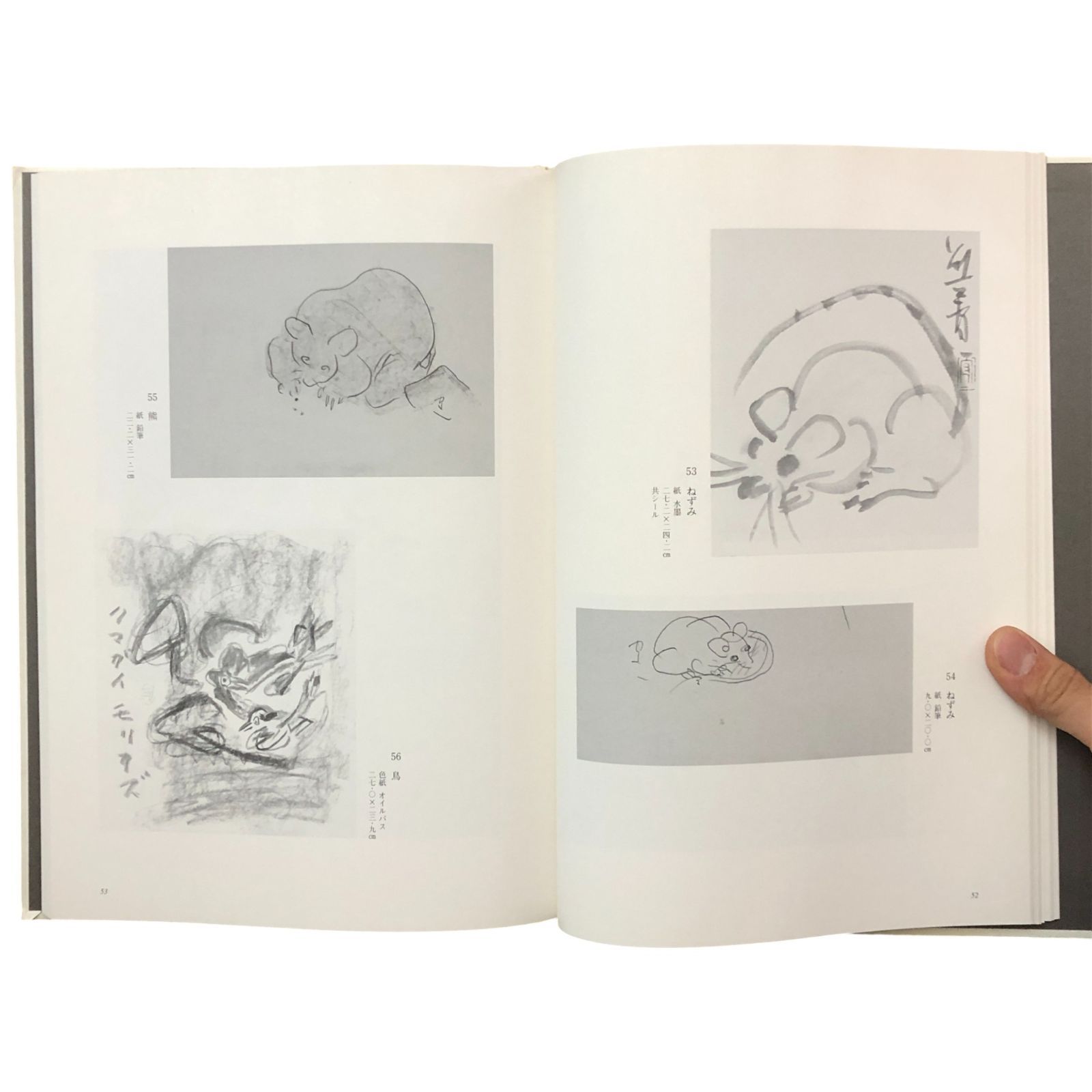 熊谷守一 登録作品集 第六集 熊谷守一 熊谷守一 水墨淡彩画鑑定登録会