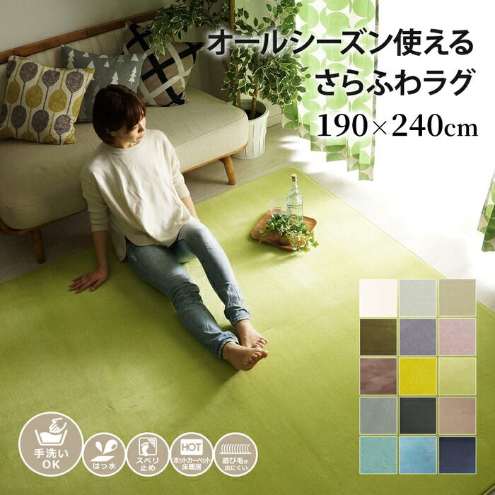 手洗いOK 撥水+低反発ラグ 約190×240cm 3畳 はっ水 ラグ 洗える カーペット 低反発 厚手 リビング ラグマット ラグカーペット 絨毯 ふかふか じゅうたん マイクロファイバー