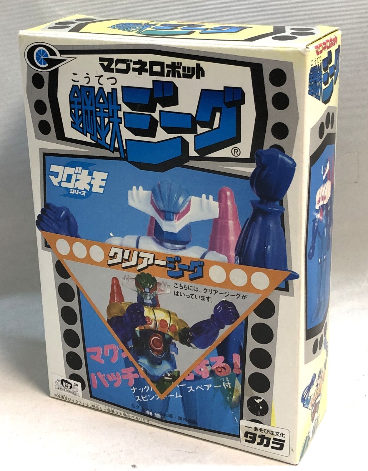 希少◇マグネロボット 鋼鉄ジーグ クリアージーグ マグネモ