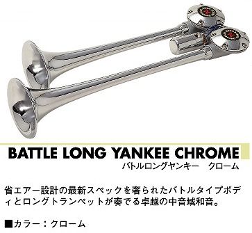NIKKEN バトルロングヤンキー クローム ２４ｖ用トラック用品 パーツ