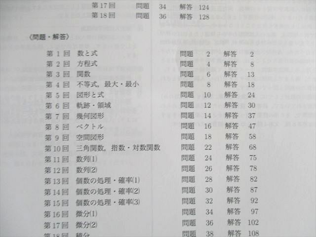 UT02-090 鉄緑会 入試数学問題集 第1/2部 テキスト通年セット 2021 計2