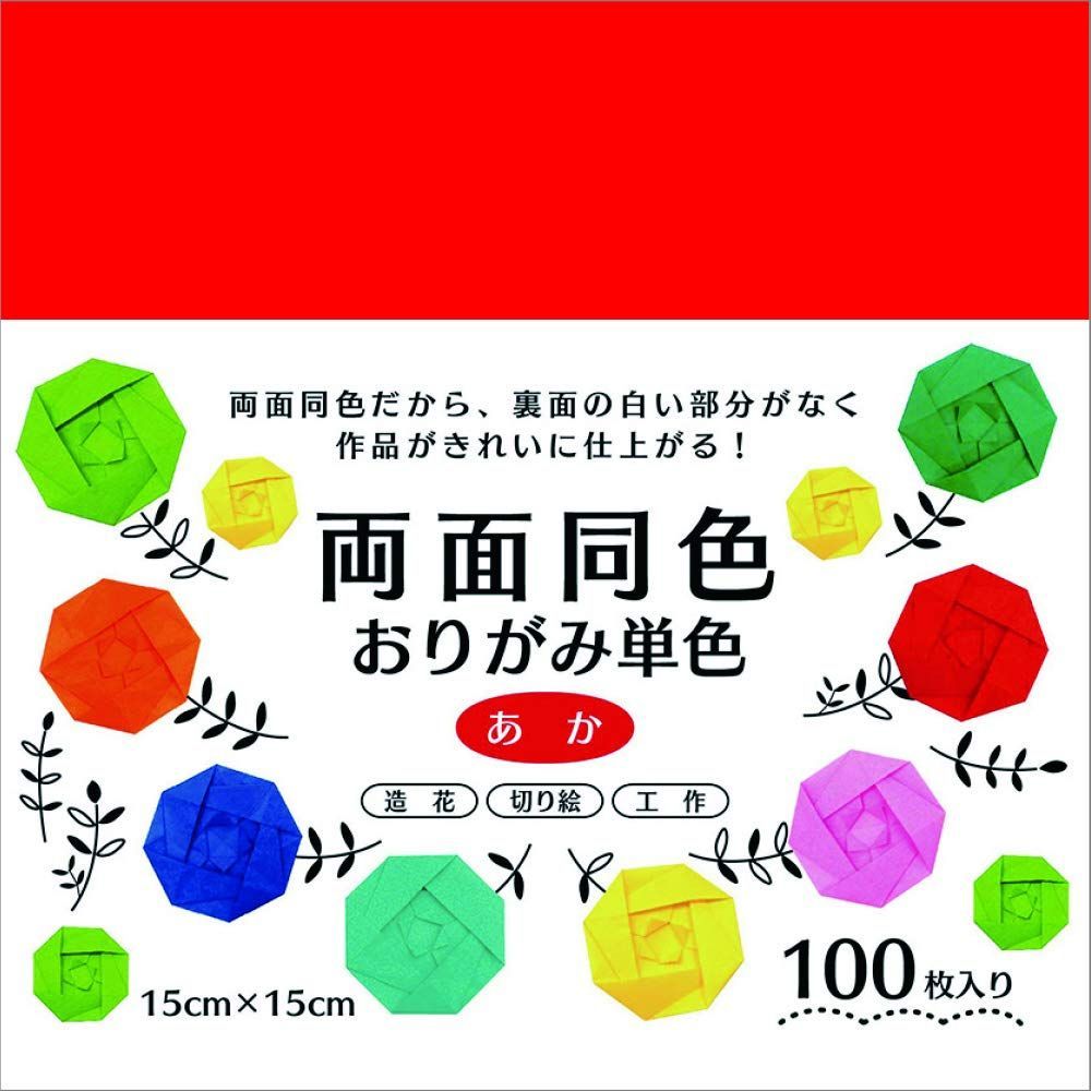 あか ESC 01 15 cm 両面同色おりがみ単色 エヒメ紙工