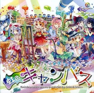 同人音楽CDソフト 虹色キャンバス | Color＆Color