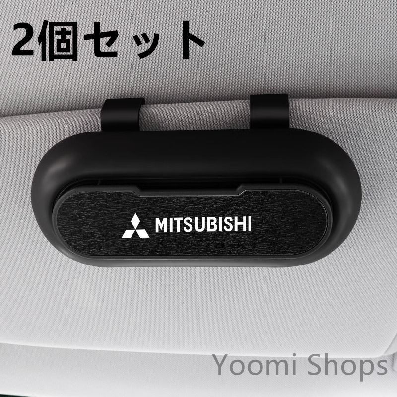 【新品未使用】高級感三菱 MITSUBISHI ブルー 2個セット ブラック+レザーブラック 車載メガネ ホルダーボックス サングラス収納 ケース メガネボックス サングラスホルダー カード収納 全車種
