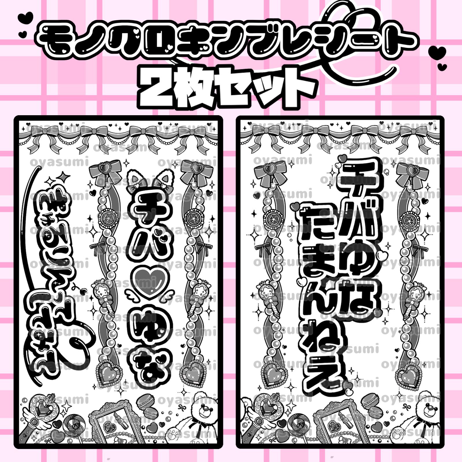 リボン柄】きゅるりんってしてみて キンブレシート 2枚セット 逃げ水