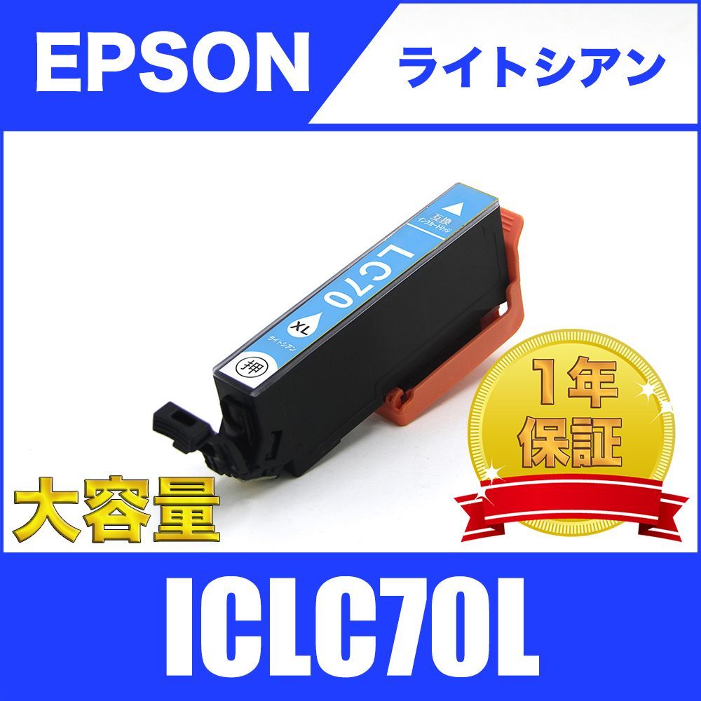 エプソン 純正インク ICLC70L ライトシアン 増量タイプ 単品 ｜ EPSON