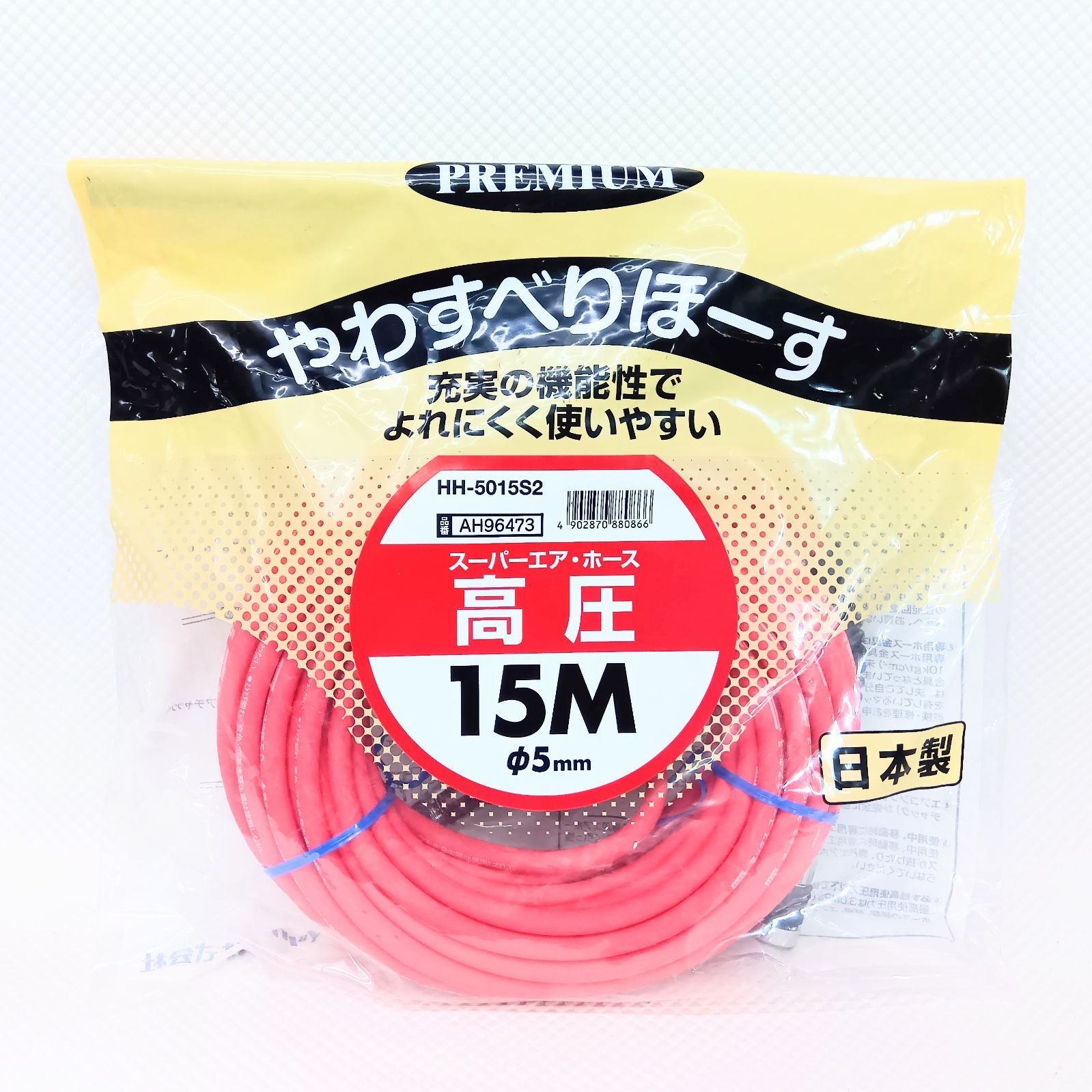 MAXマックス 高圧 やわすべりほーす5Φ×15m 高圧エアホース HH-5015S2