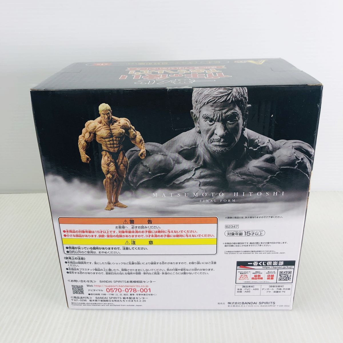 BANDAI 松本フィギュア・最終形態ver. A賞 一番くじ 未開封 新品未開封！】ガキ使一番くじA賞 松本人志フィギュア 最終形態