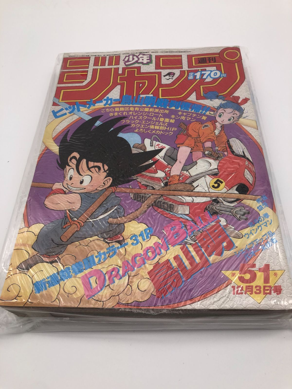 週刊少年ジャンプ ドラゴンボール 新連載 1984年51号 鳥山明