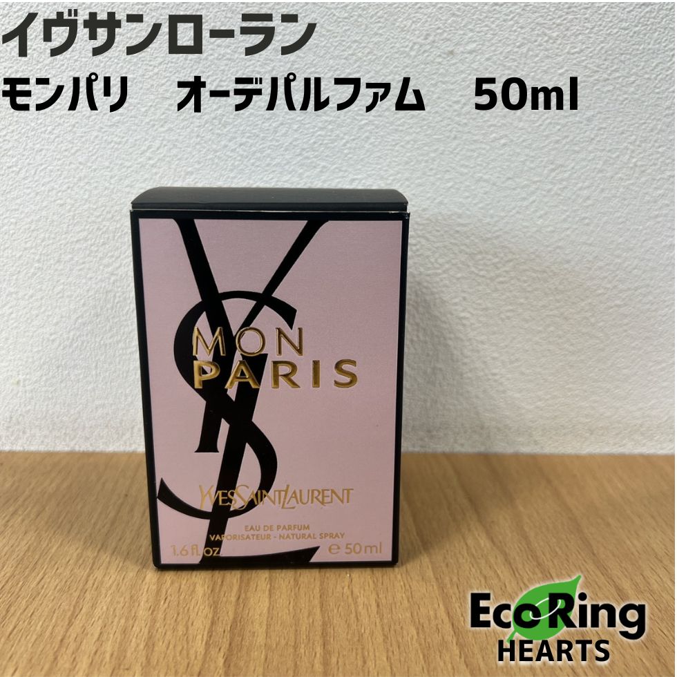残量7割】イヴサンローラン モンパリ オーデパルファム 50ml HID