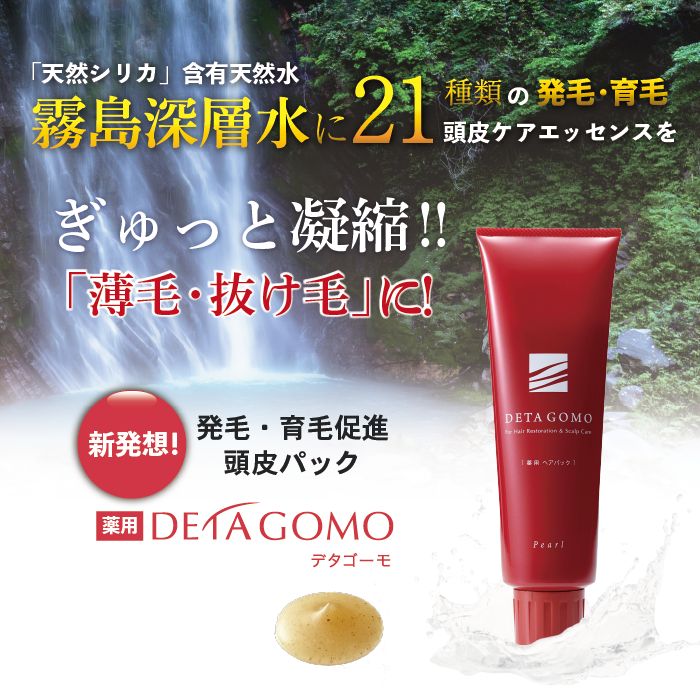 医薬部外品】DETA GOMO[250ml]【頭皮パック】 - メルカリ