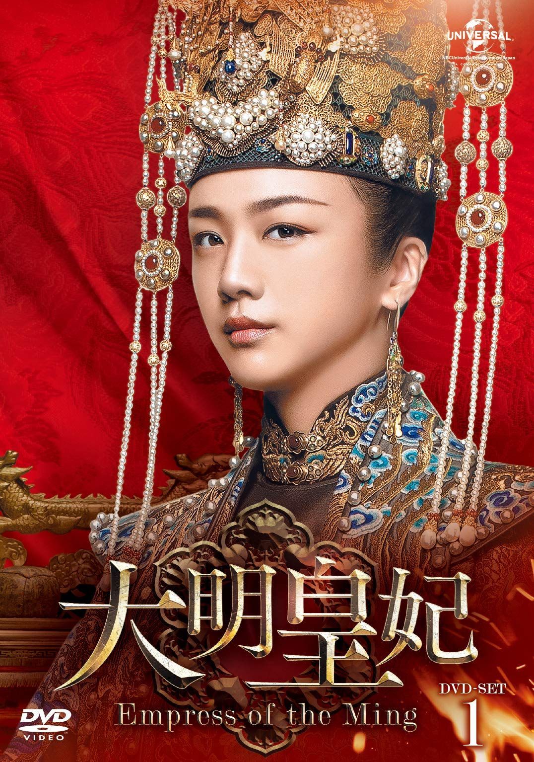 大明皇妃 -Empress of the Ming- DVD-SET1 【公式通販】