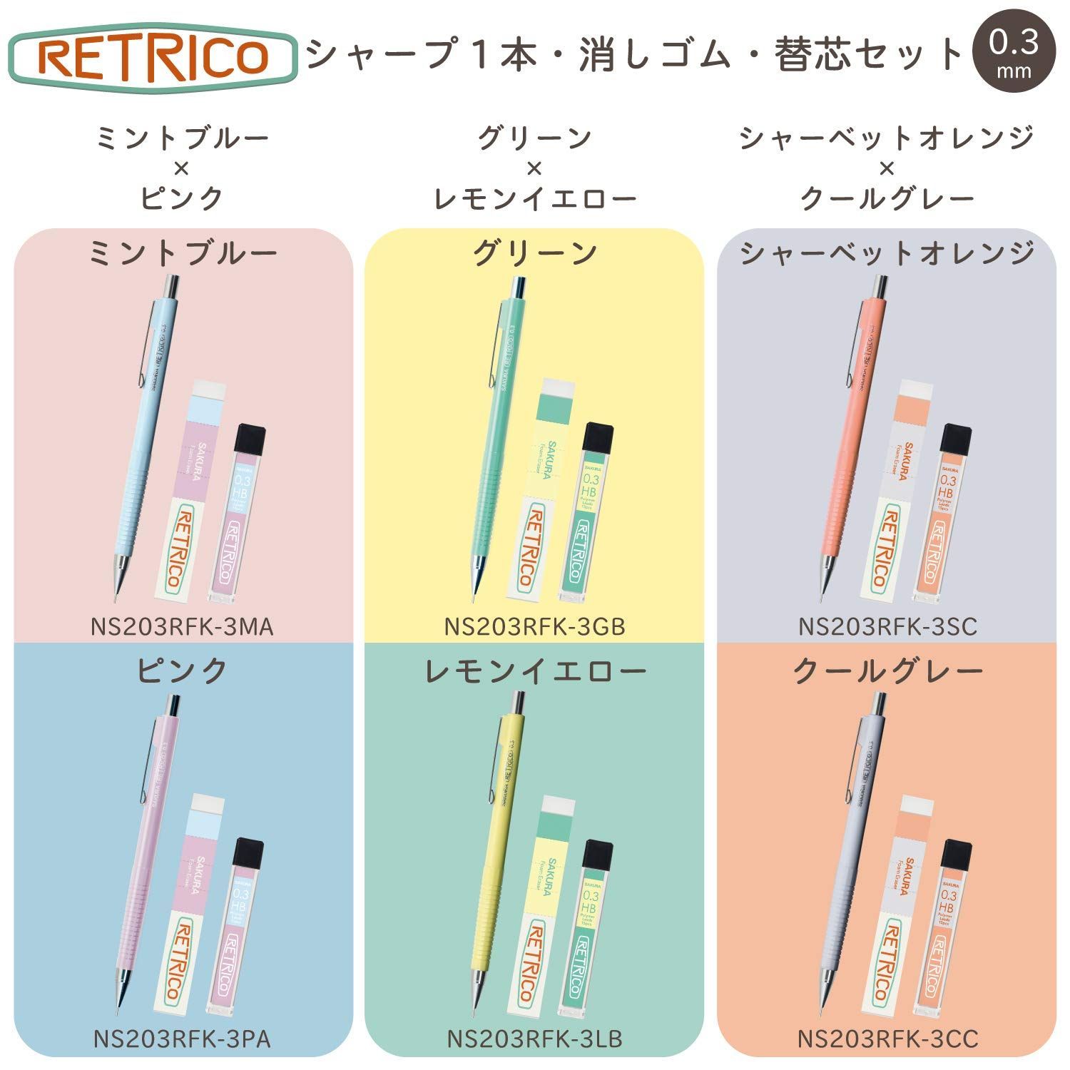 【新着商品】レトリコ シャープペン 0.3mm クールグレー サクラクレパス 10本 NS203R#44(10)