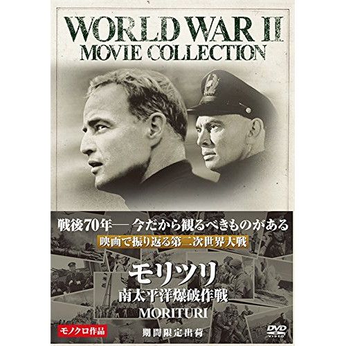 Amazon.co.jp: モリツリ/南太平洋爆破作戦 スタジオ・クラシック