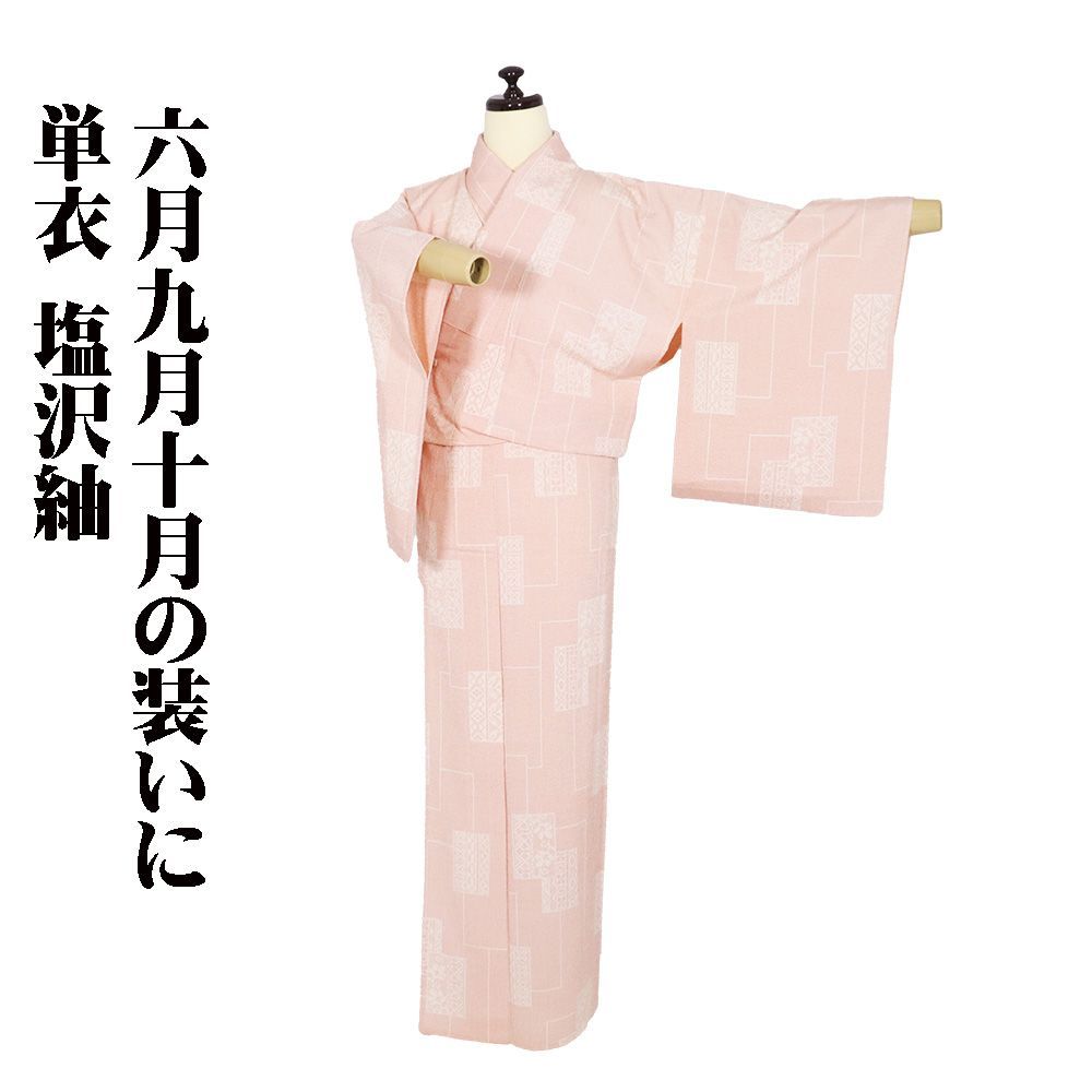 単衣 塩沢紬 正絹 ピンク 幾何模様 Mサイズ ki30596 ひとえ レディース シルク ギフト 6月9月10月シーズン み