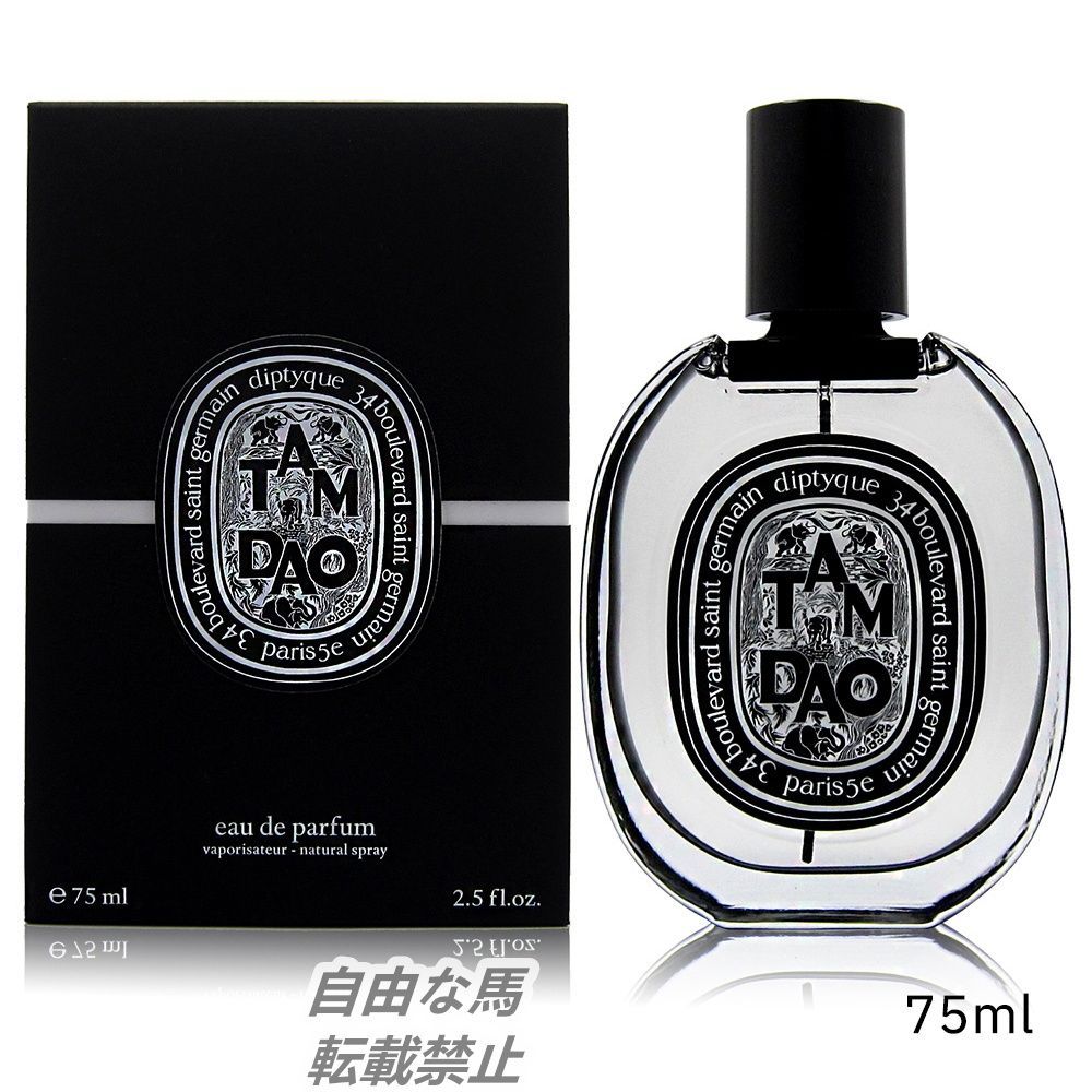 DIPTYQUE ディプティック 香水 タムダオ オードパルファン TAMDAO EDP 75ml フレグランス 新品未使用 - メルカリ