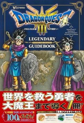【新品シュリンク未開封】ドラゴンクエスト3 そして伝説へ 新品・未開封 ドラゴンクエストIII ドラクエ3 そして伝説へ