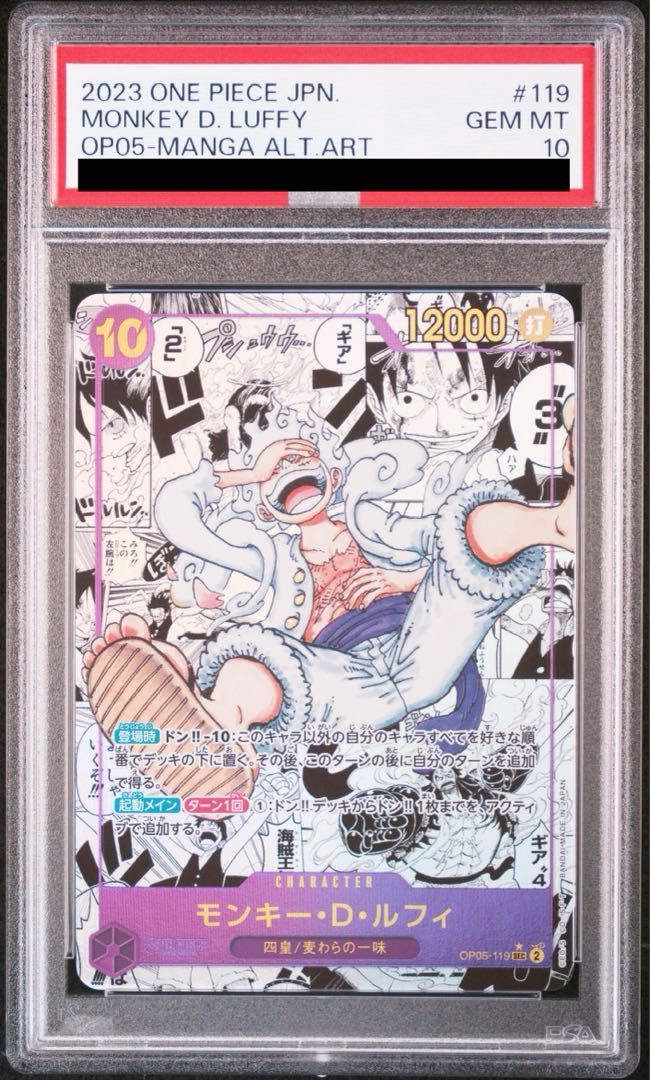 PSA10モンキー・D・ルフィ スーパーパラレル(コミパラ) OP09-119 PSA10 モンキー・D・ルフィ コミックパラレル OP09-119 SEC