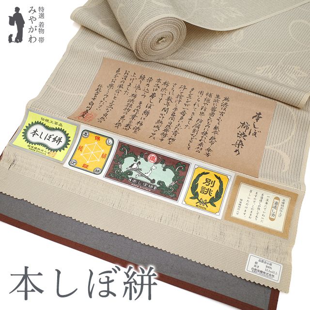 本しぼ絣 着物 反物 正絹 着尺 十日町 伝統工芸士 白川貞夫 白新染織 柿渋染 ベージュ 縞 唐草 カジュアル 未仕立て みやがわ sb16473