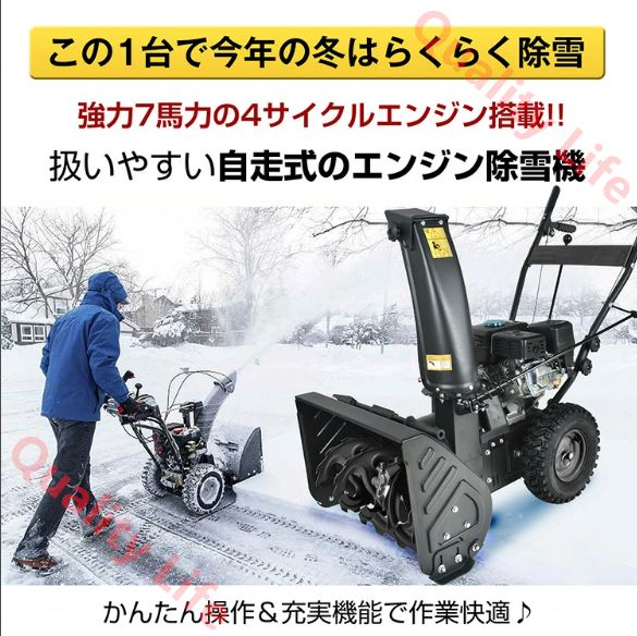 除雪機 エンジン 家庭用 強力 使いやすい 電動 除雪 7馬力 ハイパワー 自走式 4サイクル 除雪幅650mm 65cm 除雪高420mm 42cm 投雪方向190° 6段変速 雪かき 雪掻き 小型